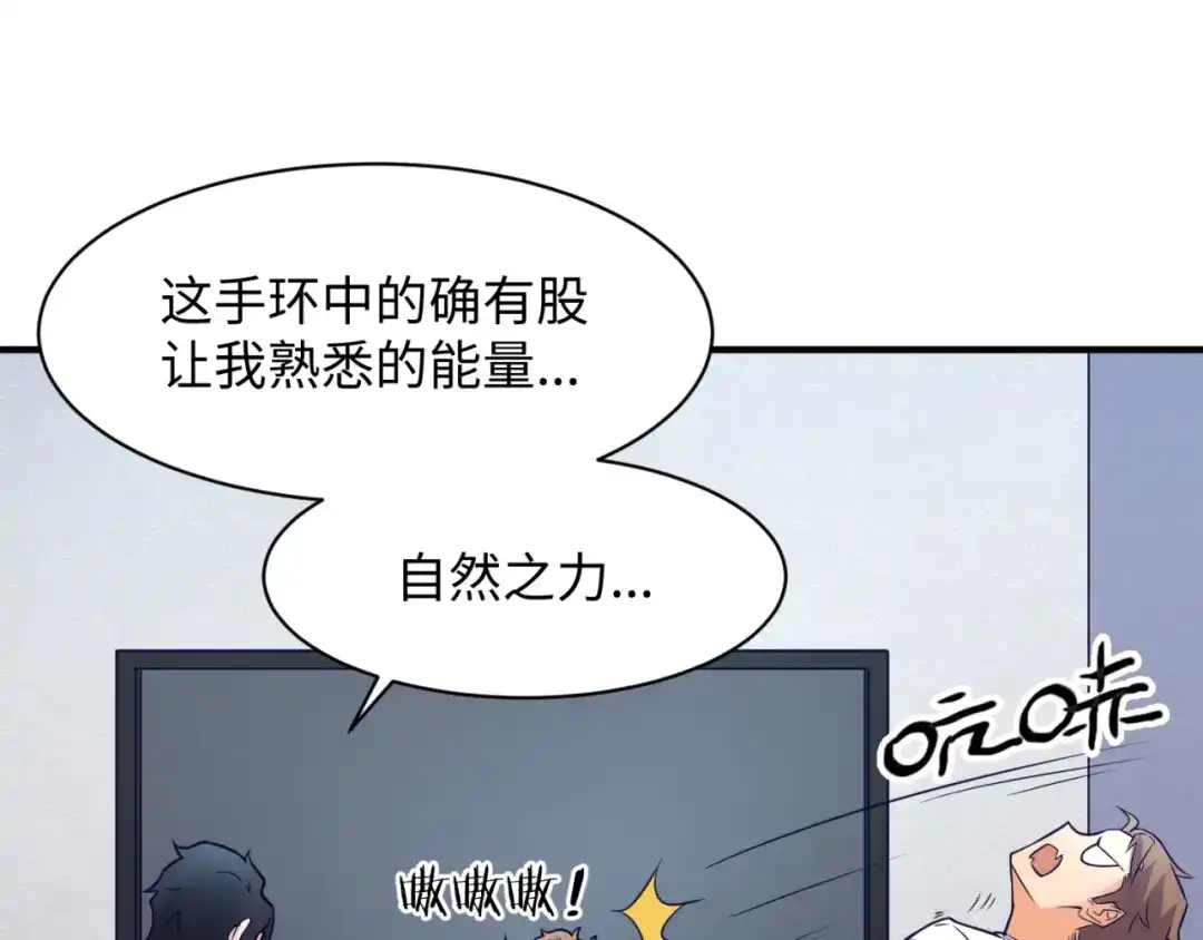 《穿越拦截者》第88话 六耳阴谋！ 第75页