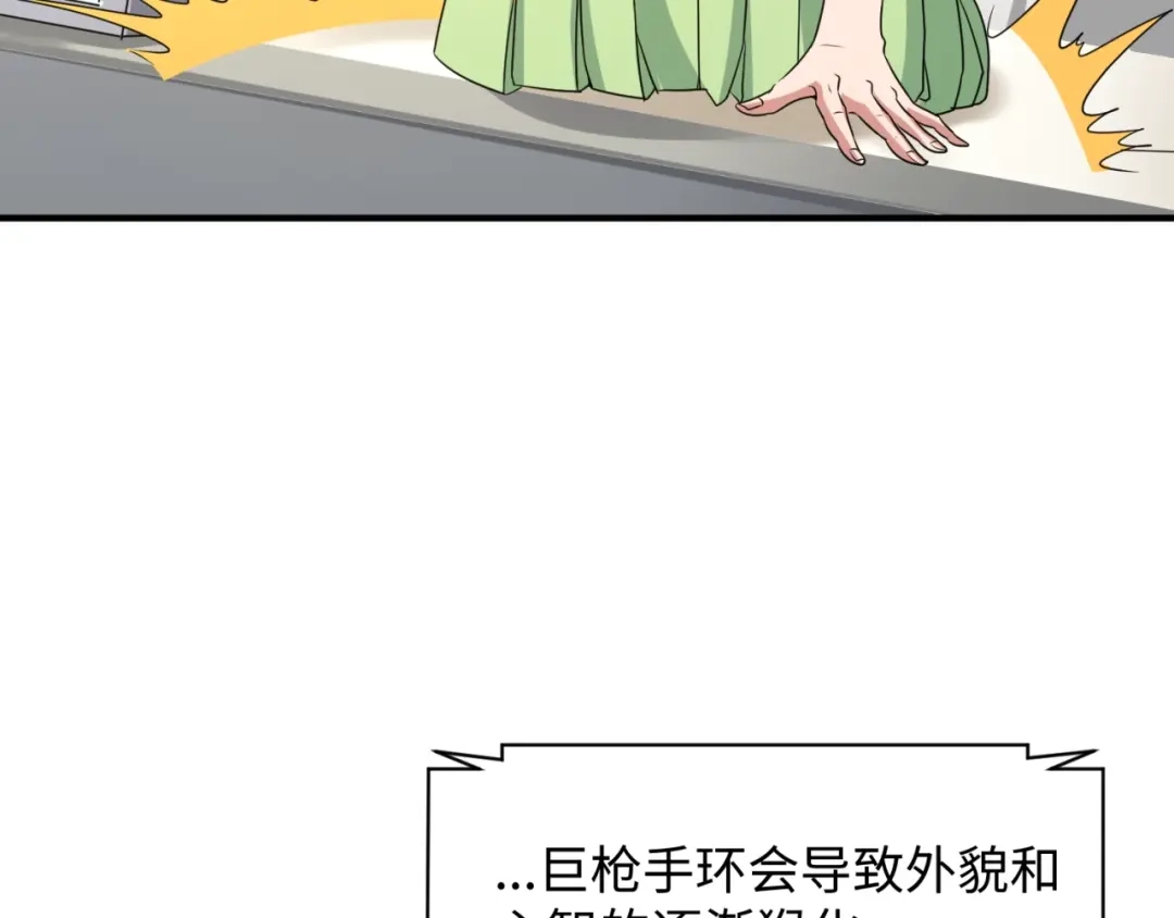 《穿越拦截者》第88话 六耳阴谋！ 第34页