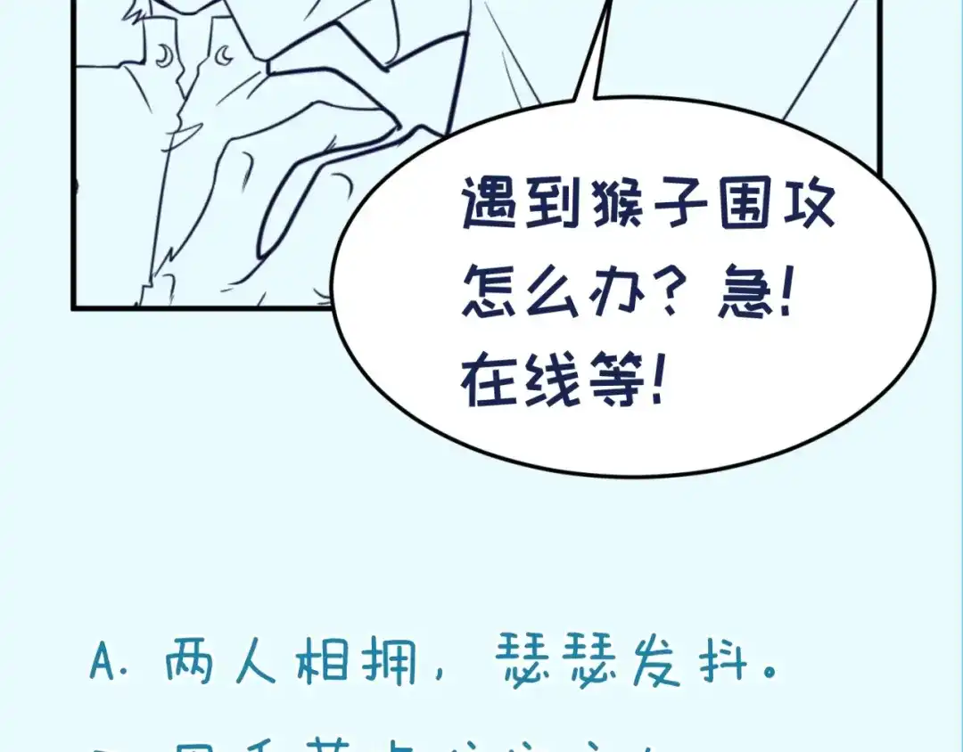 《穿越拦截者》第88话 六耳阴谋！ 第105页