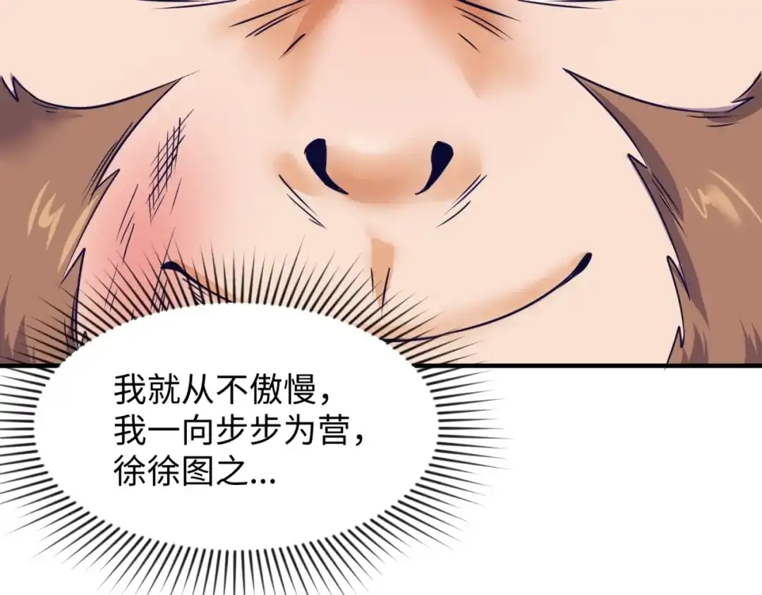 《穿越拦截者》第88话 六耳阴谋！ 第72页