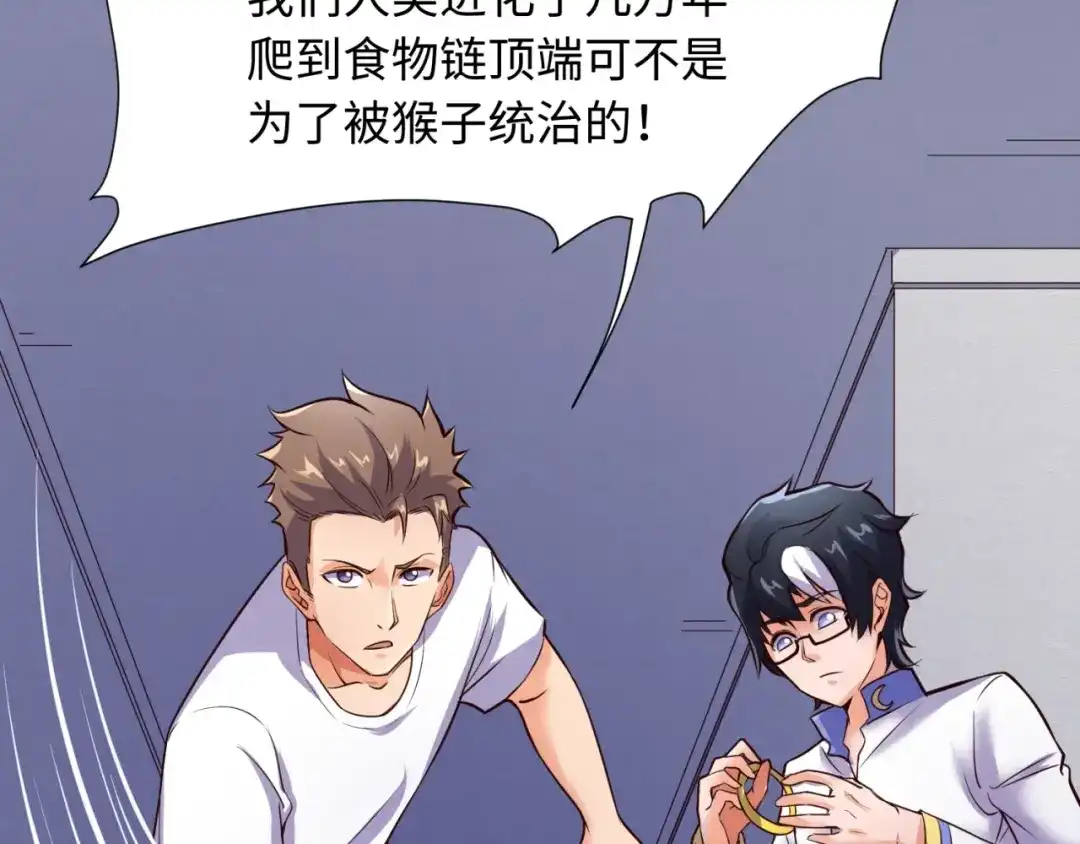 《穿越拦截者》第88话 六耳阴谋！ 第44页
