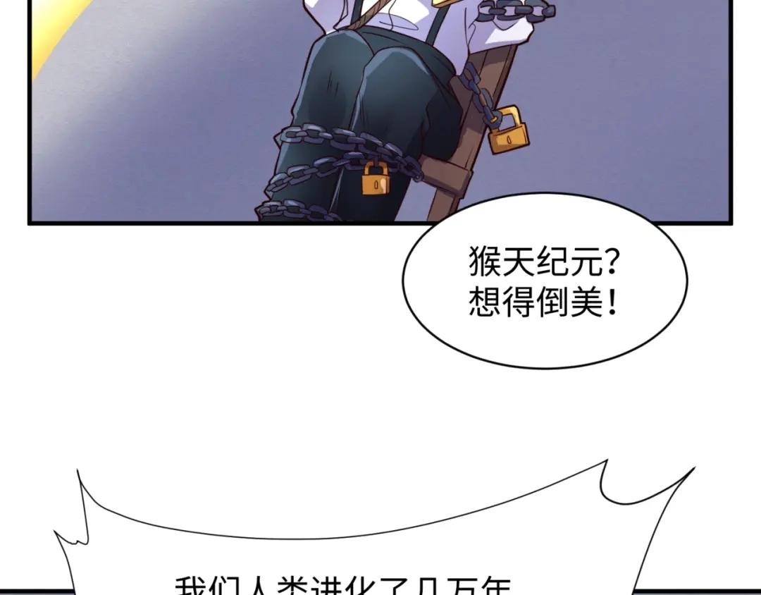 《穿越拦截者》第88话 六耳阴谋！ 第43页