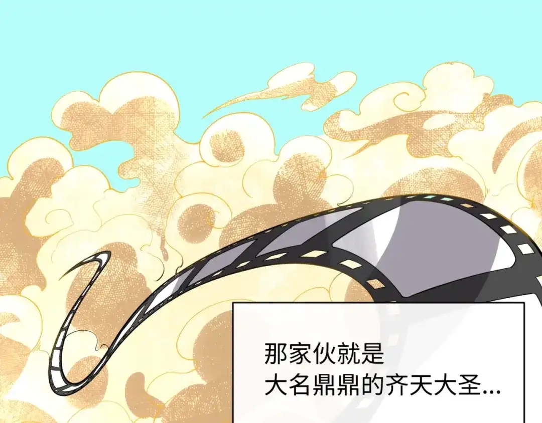 《穿越拦截者》第88话 六耳阴谋！ 第50页