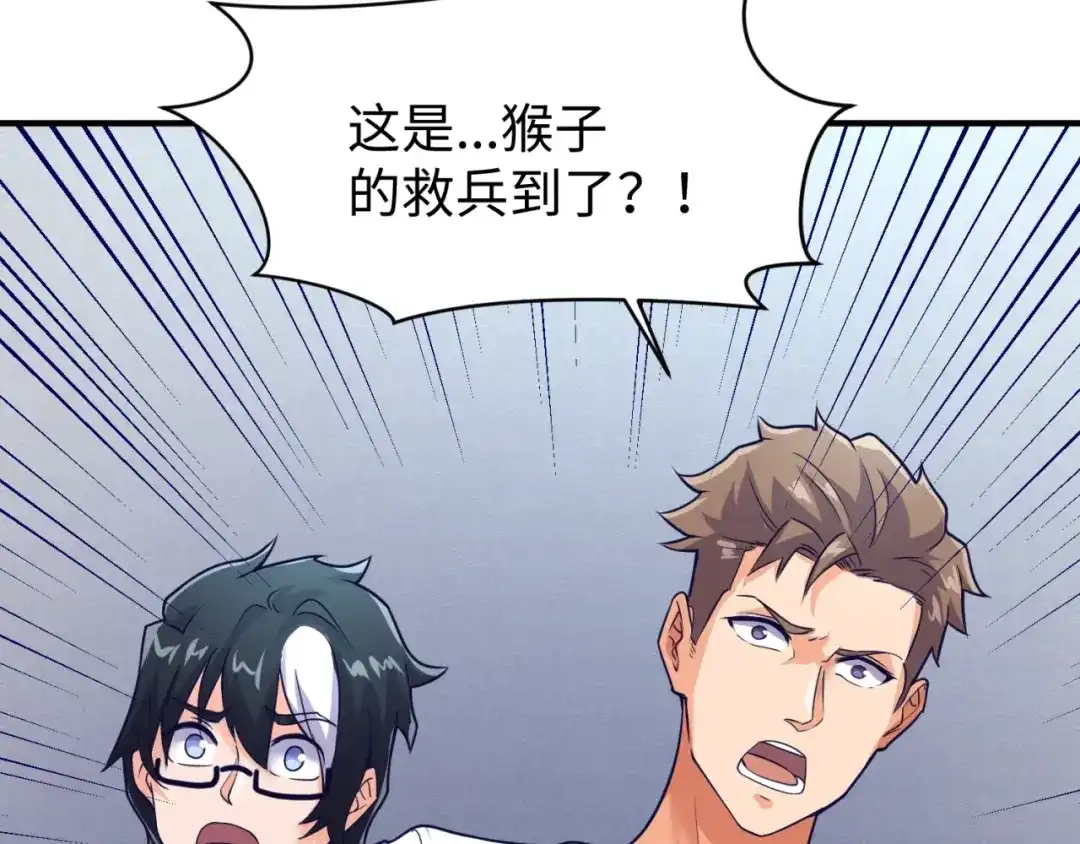 《穿越拦截者》第88话 六耳阴谋！ 第95页