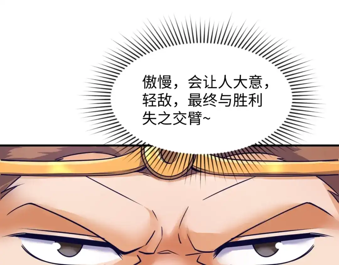 《穿越拦截者》第88话 六耳阴谋！ 第71页