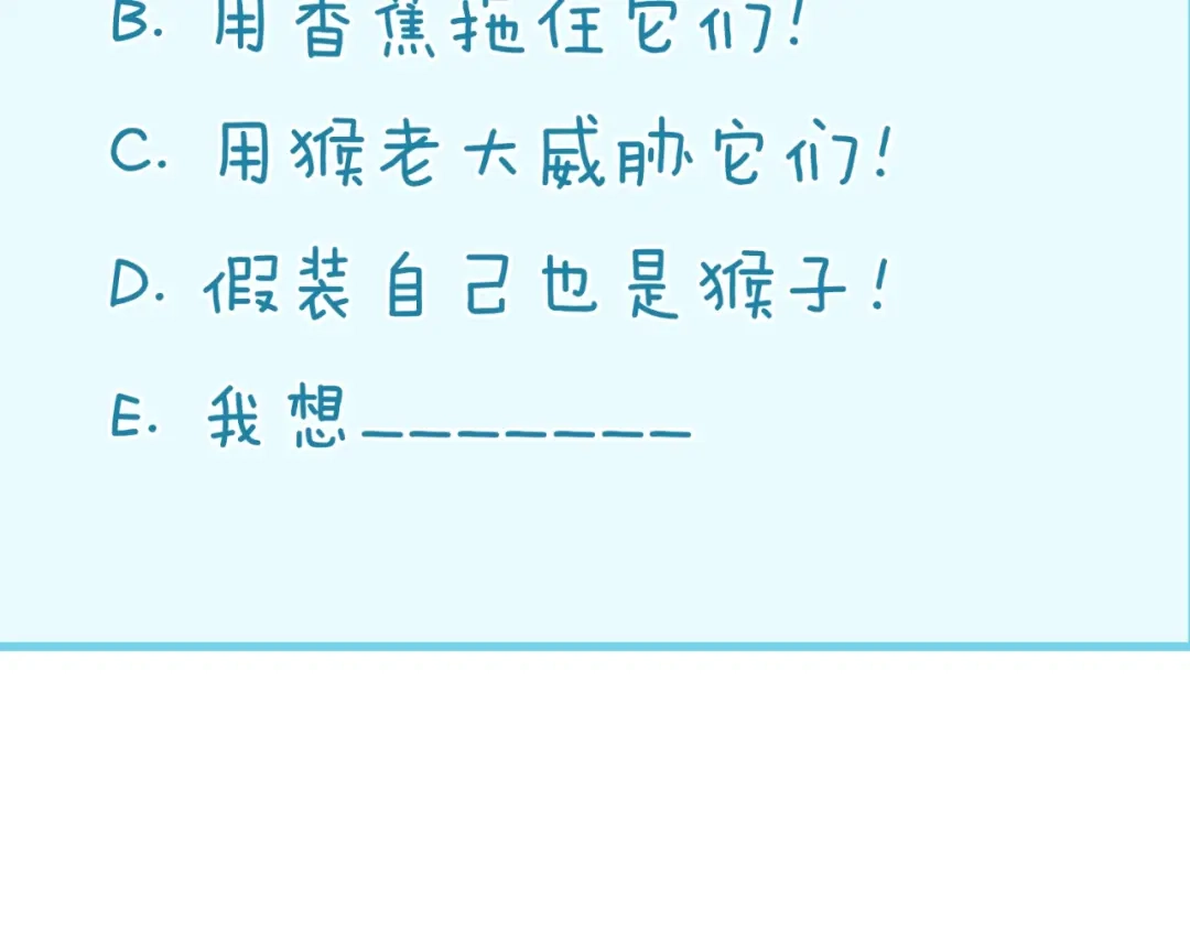 《穿越拦截者》第88话 六耳阴谋！ 第106页