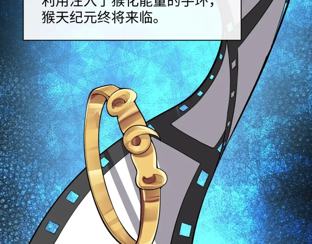 《穿越拦截者》第88话 六耳阴谋！ 第66页