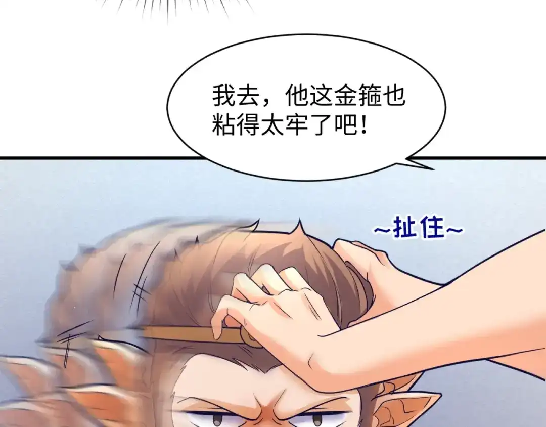 《穿越拦截者》第88话 六耳阴谋！ 第73页
