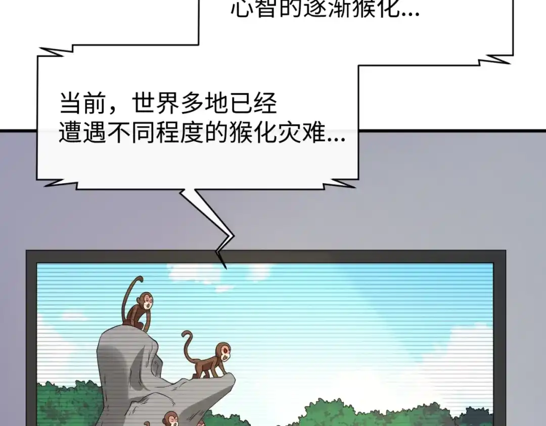 《穿越拦截者》第88话 六耳阴谋！ 第35页