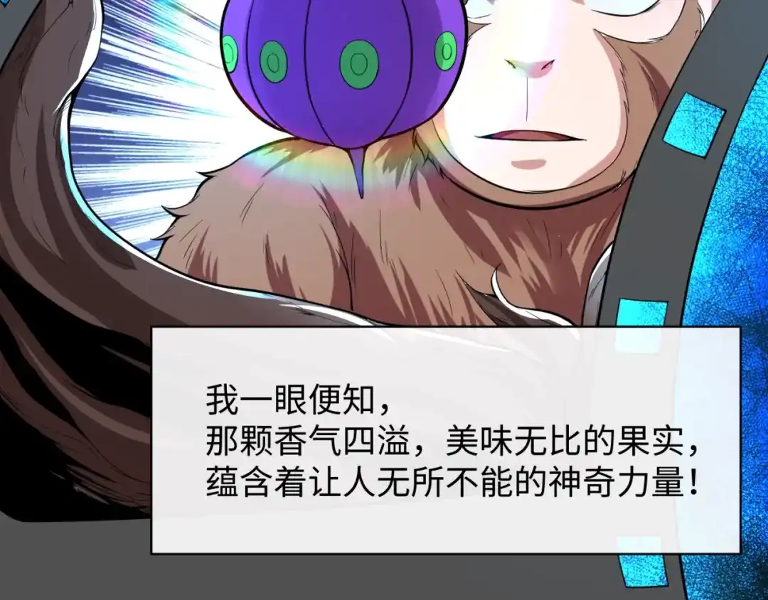 《穿越拦截者》第88话 六耳阴谋！ 第61页