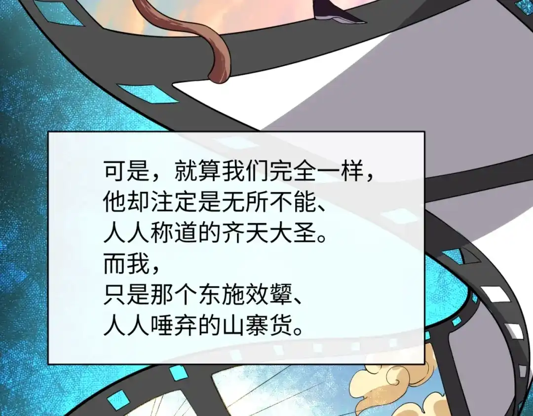 《穿越拦截者》第88话 六耳阴谋！ 第54页
