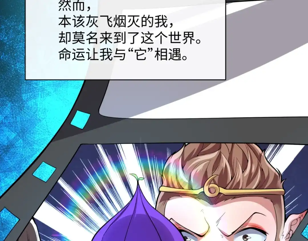 《穿越拦截者》第88话 六耳阴谋！ 第60页