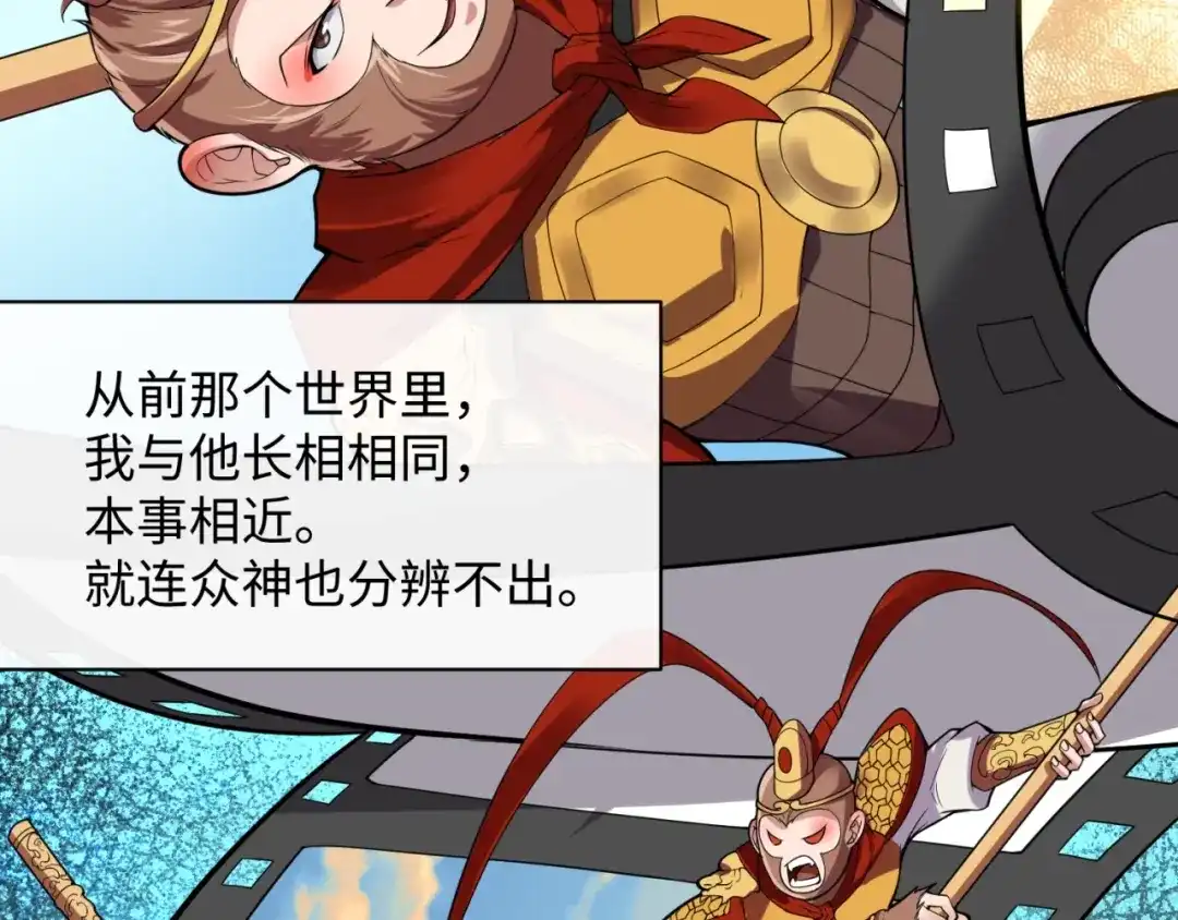 《穿越拦截者》第88话 六耳阴谋！ 第52页