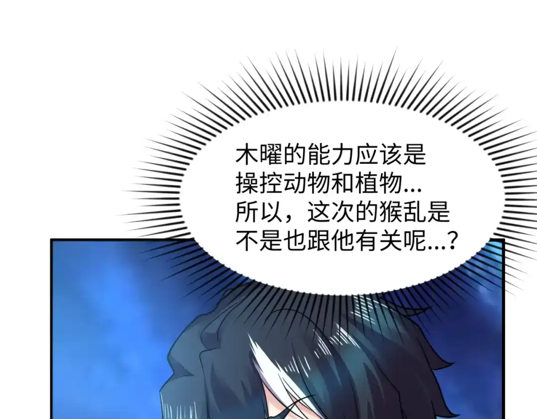 《穿越拦截者》第89话 兄弟？姐妹？ 第112页
