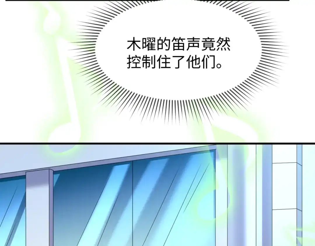 《穿越拦截者》第89话 兄弟？姐妹？ 第85页