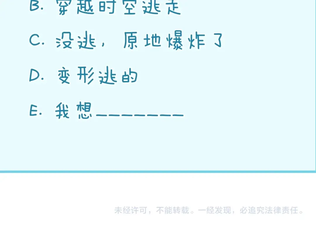 《穿越拦截者》第89话 兄弟？姐妹？ 第131页