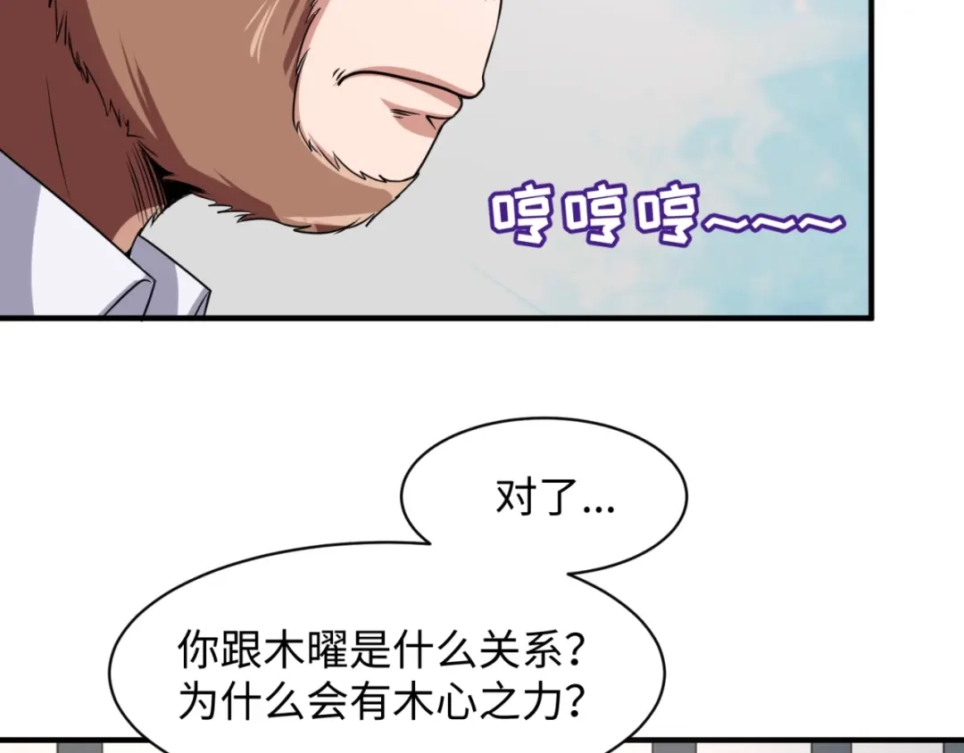 《穿越拦截者》第89话 兄弟？姐妹？ 第61页