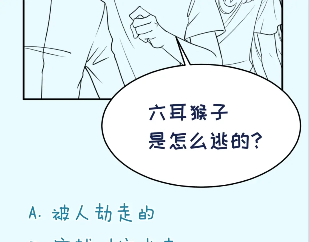 《穿越拦截者》第89话 兄弟？姐妹？ 第130页