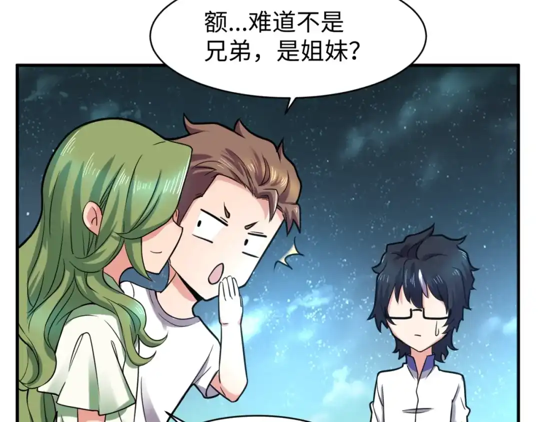 《穿越拦截者》第89话 兄弟？姐妹？ 第116页