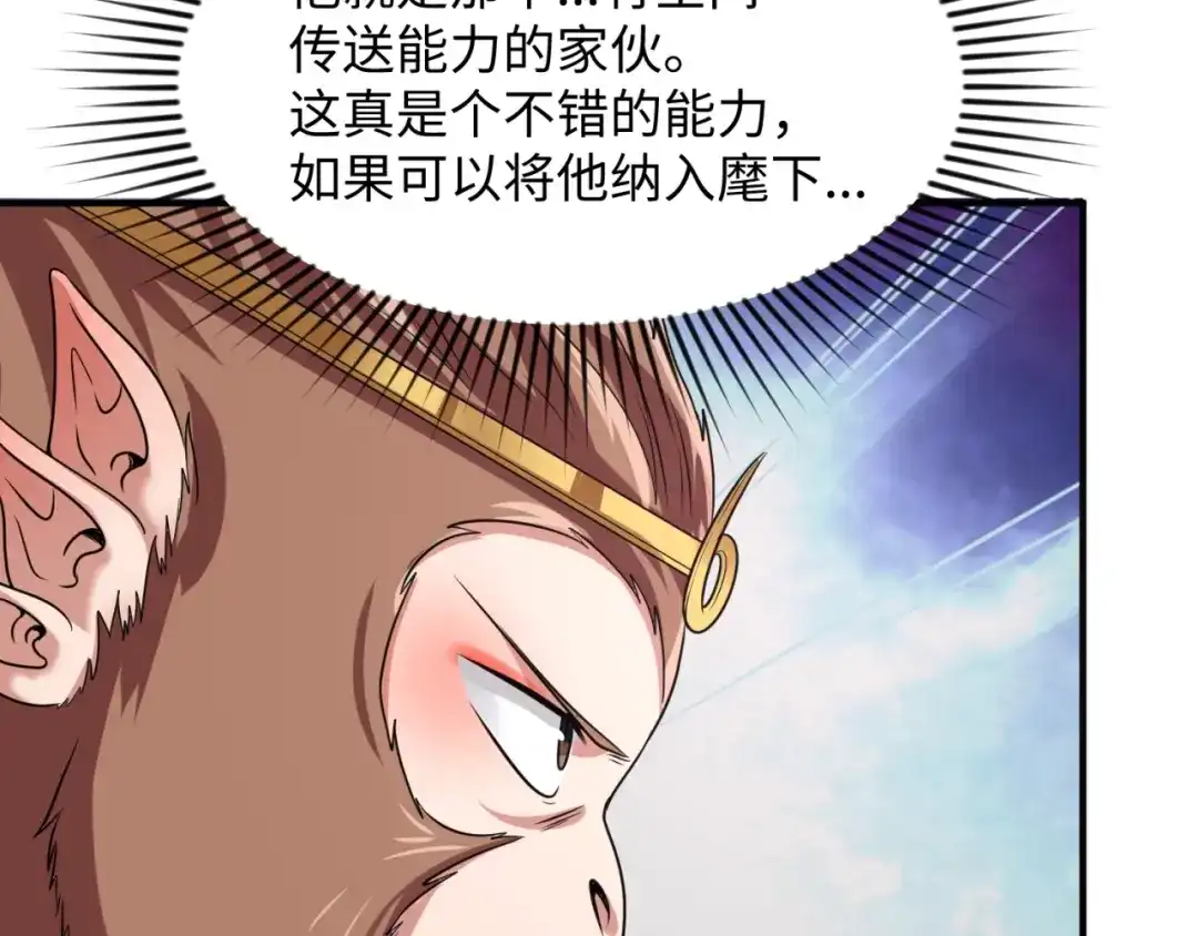 《穿越拦截者》第89话 兄弟？姐妹？ 第60页