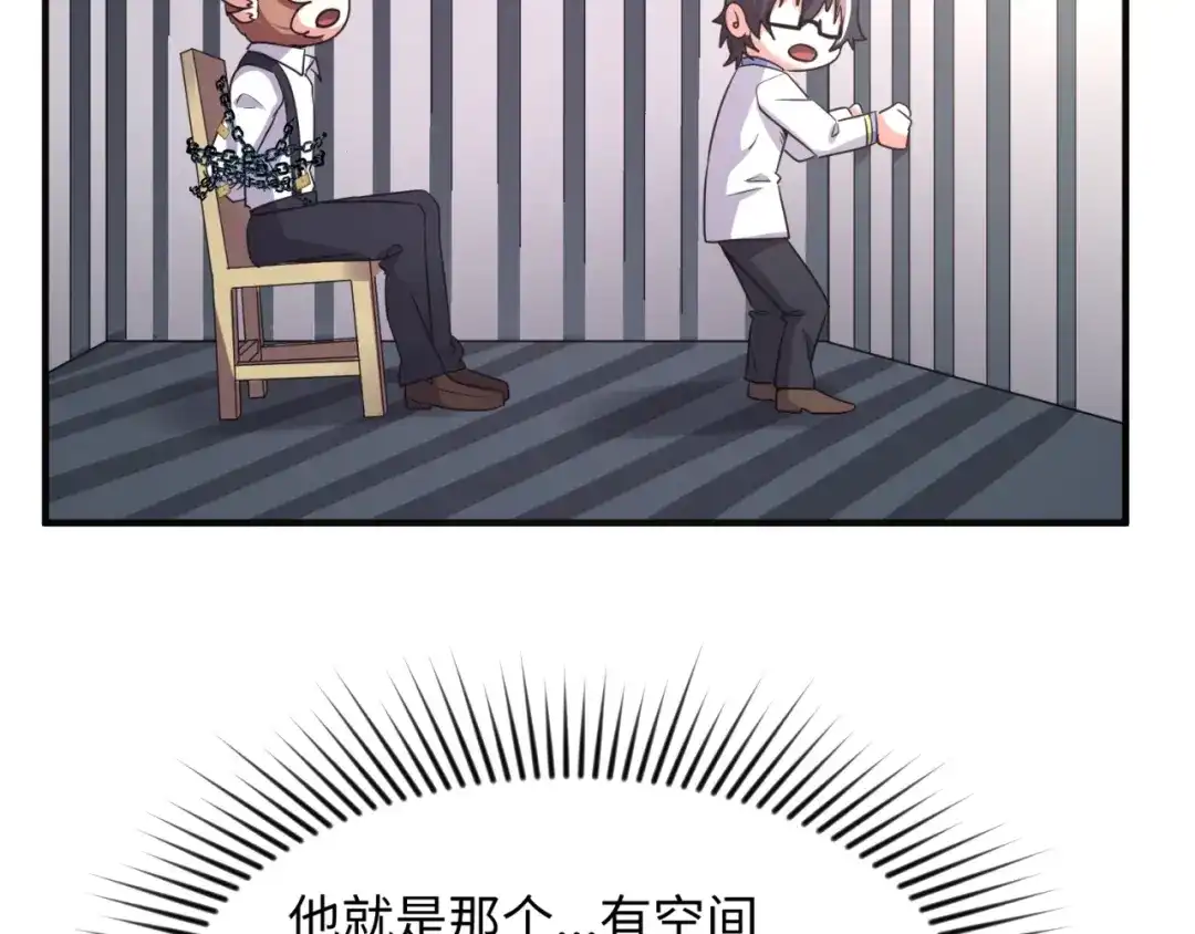 《穿越拦截者》第89话 兄弟？姐妹？ 第59页