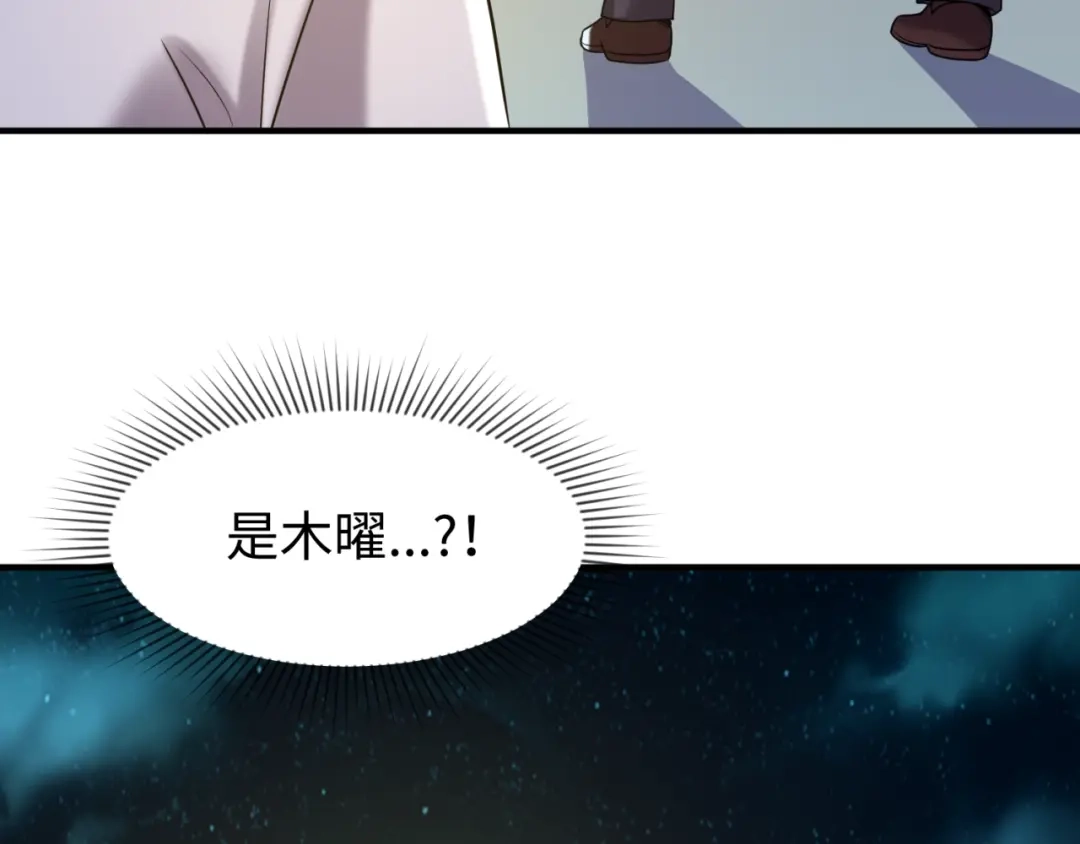 《穿越拦截者》第89话 兄弟？姐妹？ 第81页