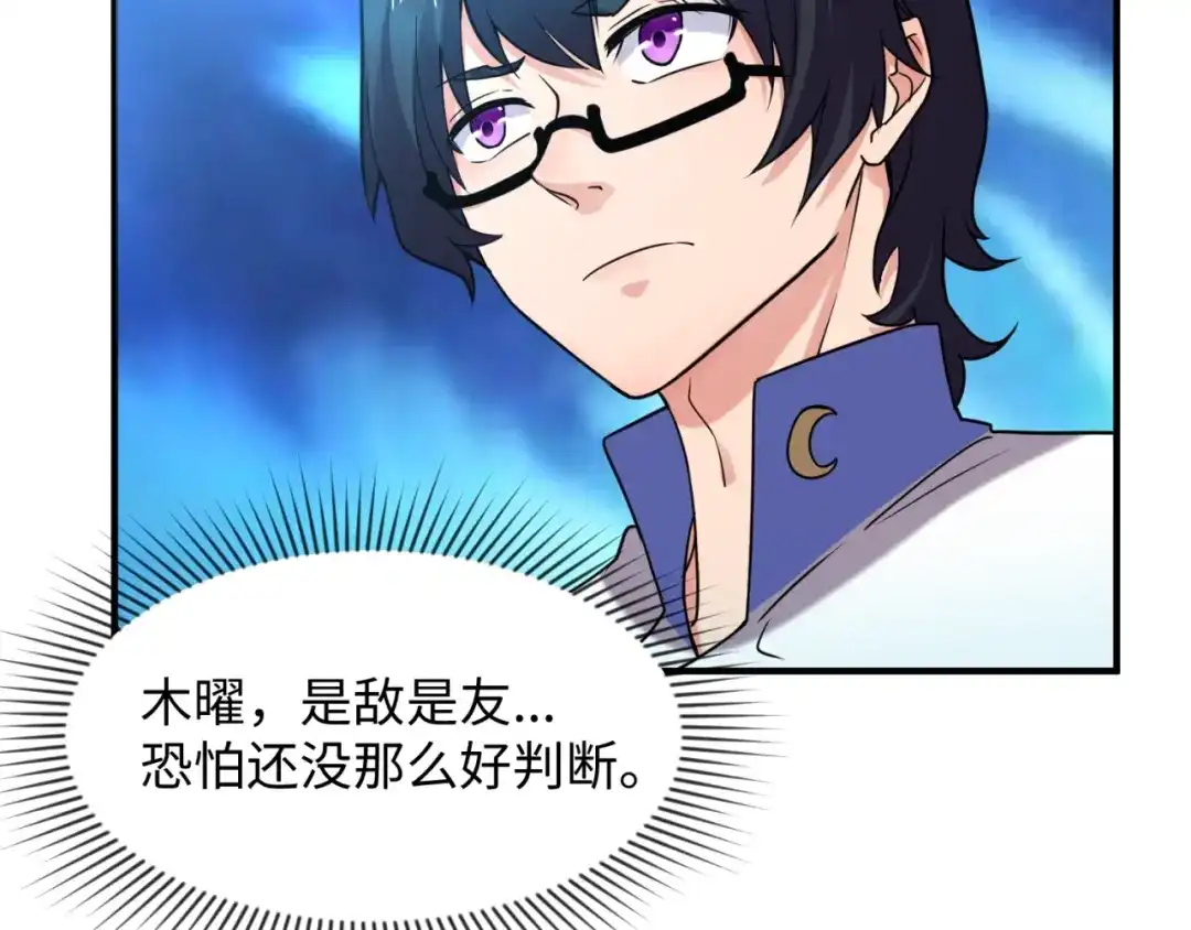 《穿越拦截者》第89话 兄弟？姐妹？ 第113页