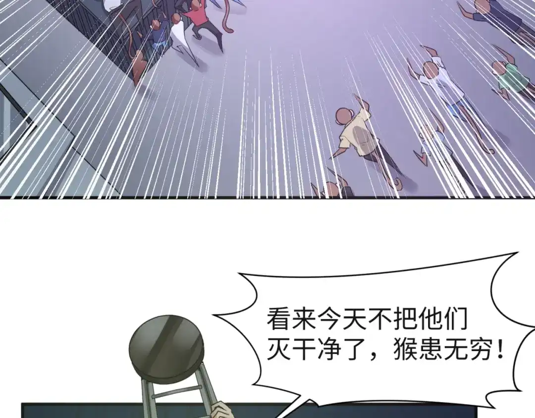 《穿越拦截者》第89话 兄弟？姐妹？ 第45页