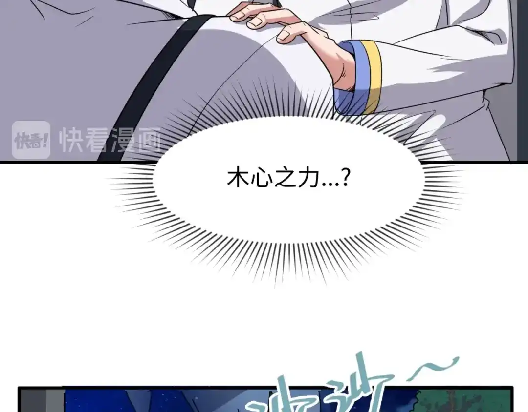 《穿越拦截者》第89话 兄弟？姐妹？ 第63页