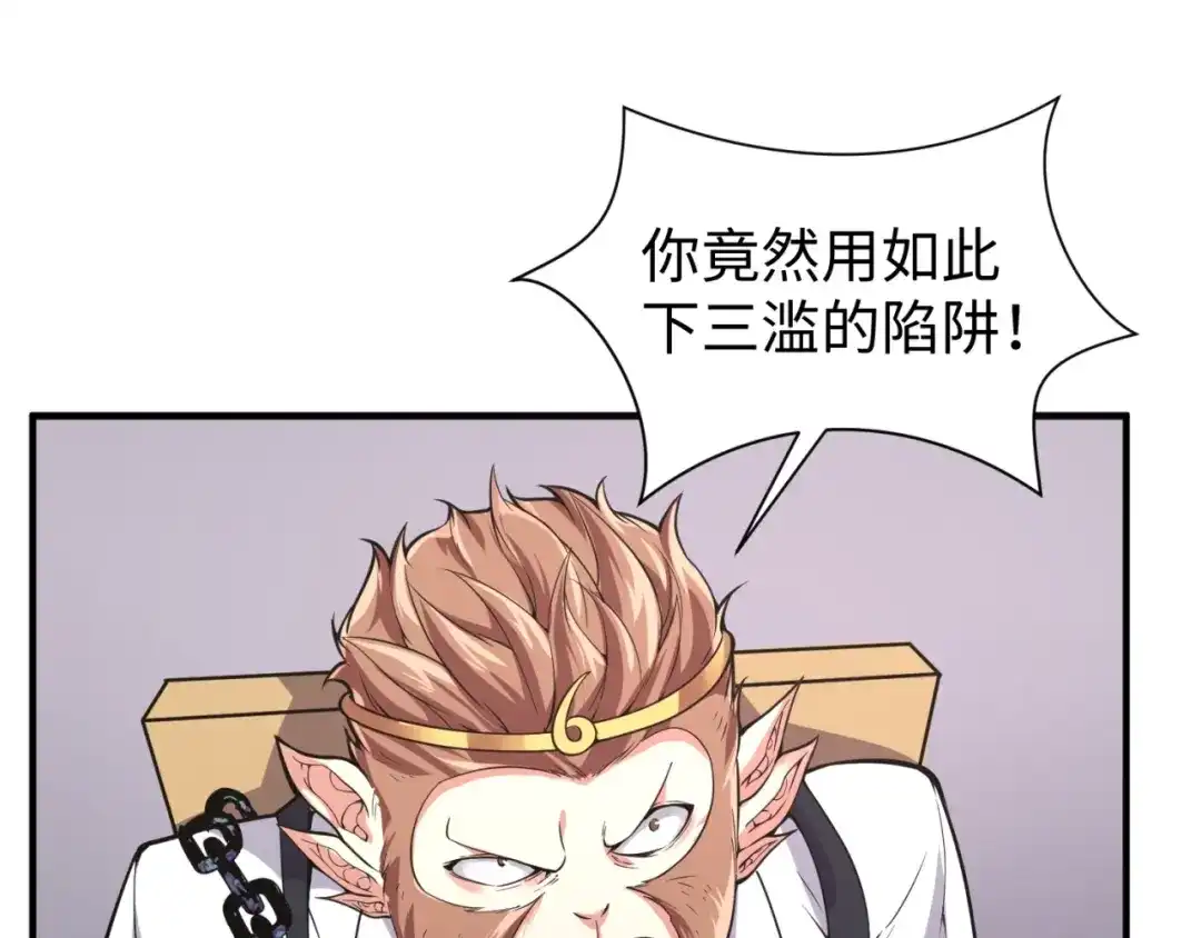 《穿越拦截者》第89话 兄弟？姐妹？ 第29页
