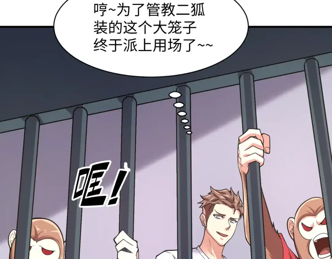 《穿越拦截者》第89话 兄弟？姐妹？ 第27页
