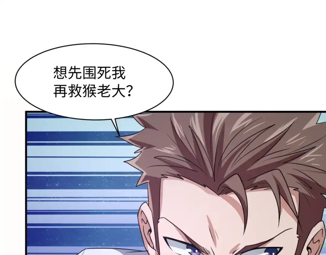 《穿越拦截者》第89话 兄弟？姐妹？ 第15页