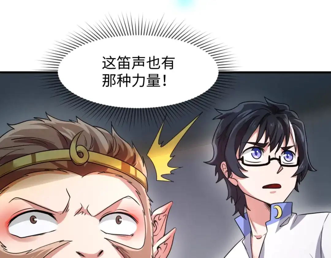 《穿越拦截者》第89话 兄弟？姐妹？ 第67页