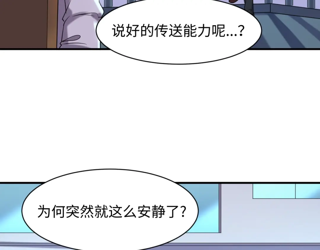 《穿越拦截者》第89话 兄弟？姐妹？ 第76页
