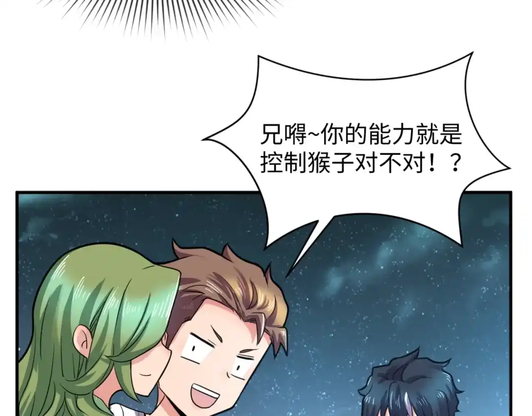 《穿越拦截者》第89话 兄弟？姐妹？ 第114页