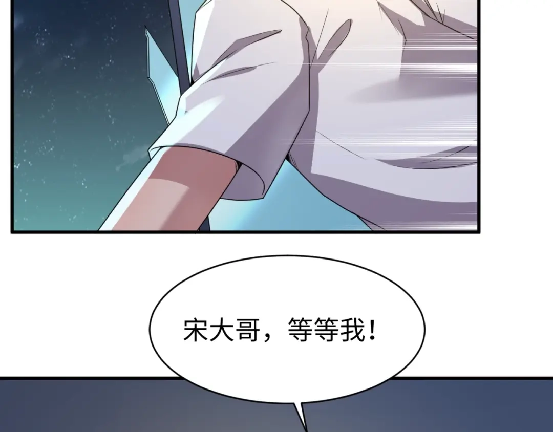 《穿越拦截者》第89话 兄弟？姐妹？ 第74页