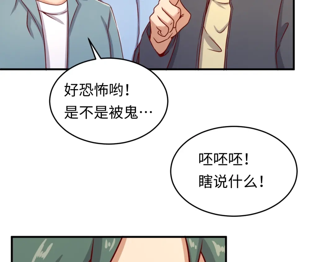 《穿越拦截者》第9话 倩女与幽魂 第125页