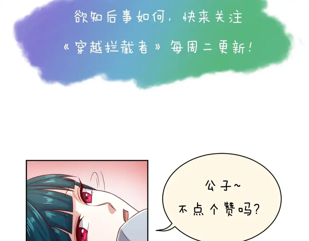 《穿越拦截者》第9话 倩女与幽魂 第139页