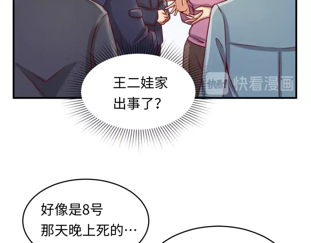 《穿越拦截者》第9话 倩女与幽魂 第123页