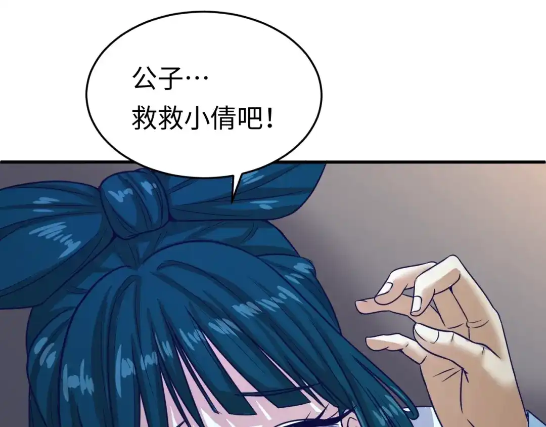 《穿越拦截者》第9话 倩女与幽魂 第26页