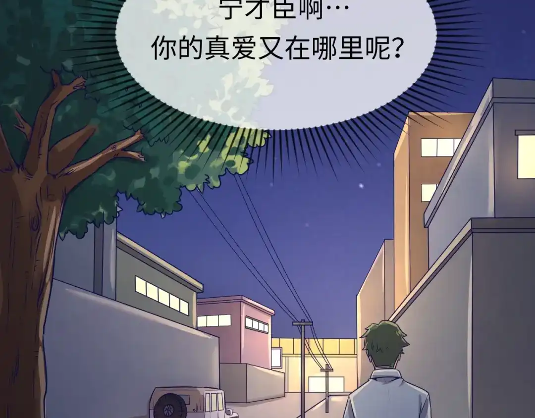 《穿越拦截者》第9话 倩女与幽魂 第19页