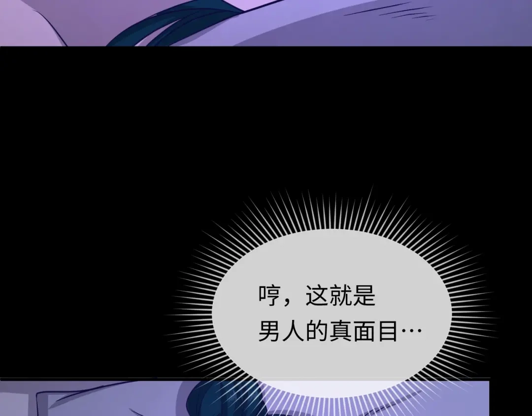 《穿越拦截者》第9话 倩女与幽魂 第77页