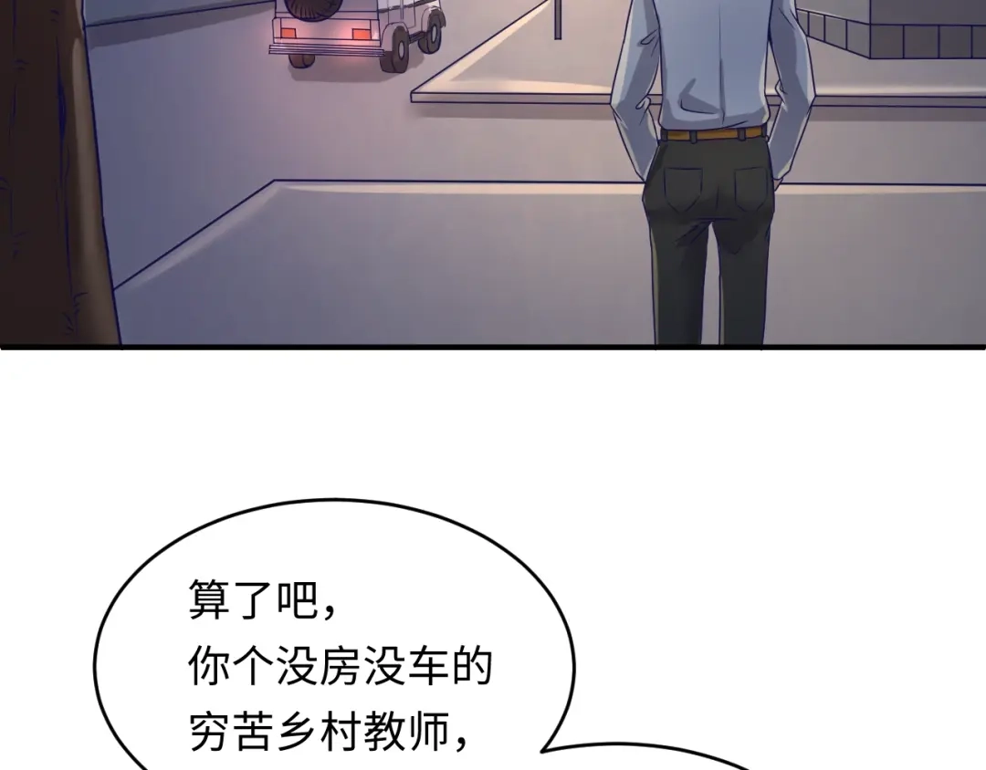 《穿越拦截者》第9话 倩女与幽魂 第20页