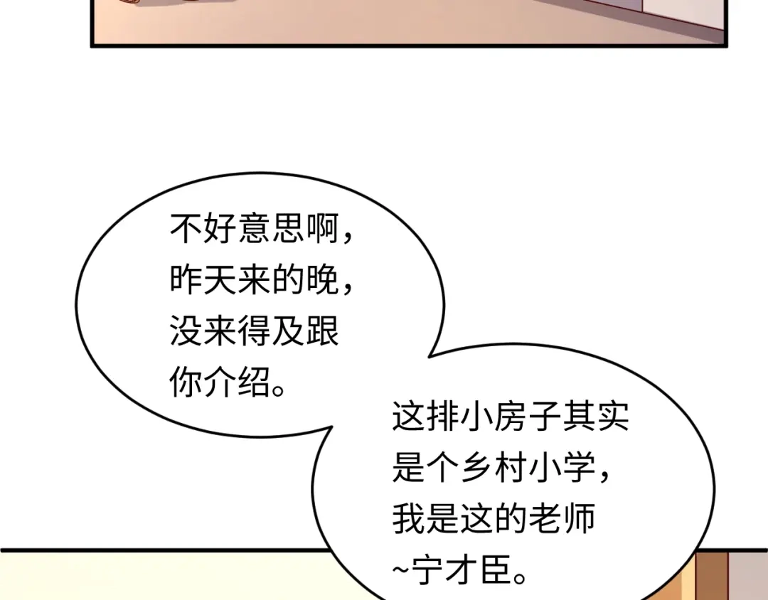 《穿越拦截者》第9话 倩女与幽魂 第99页