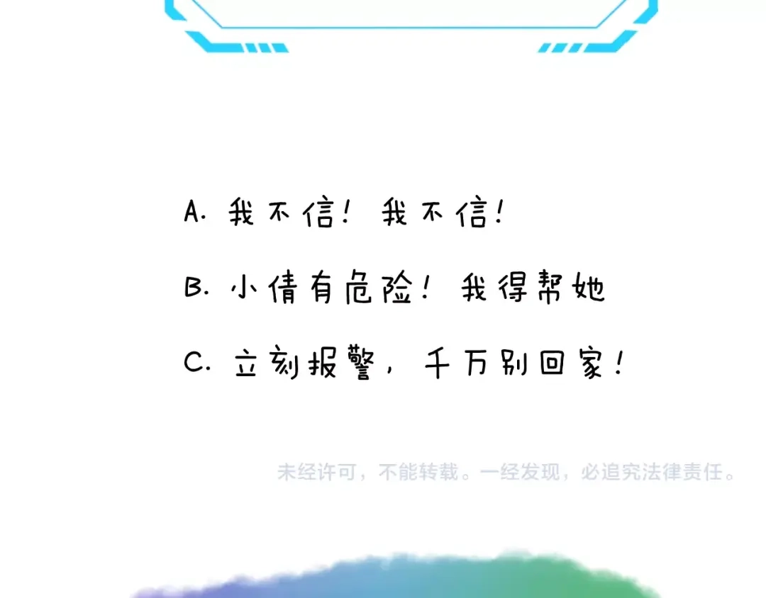 《穿越拦截者》第9话 倩女与幽魂 第138页