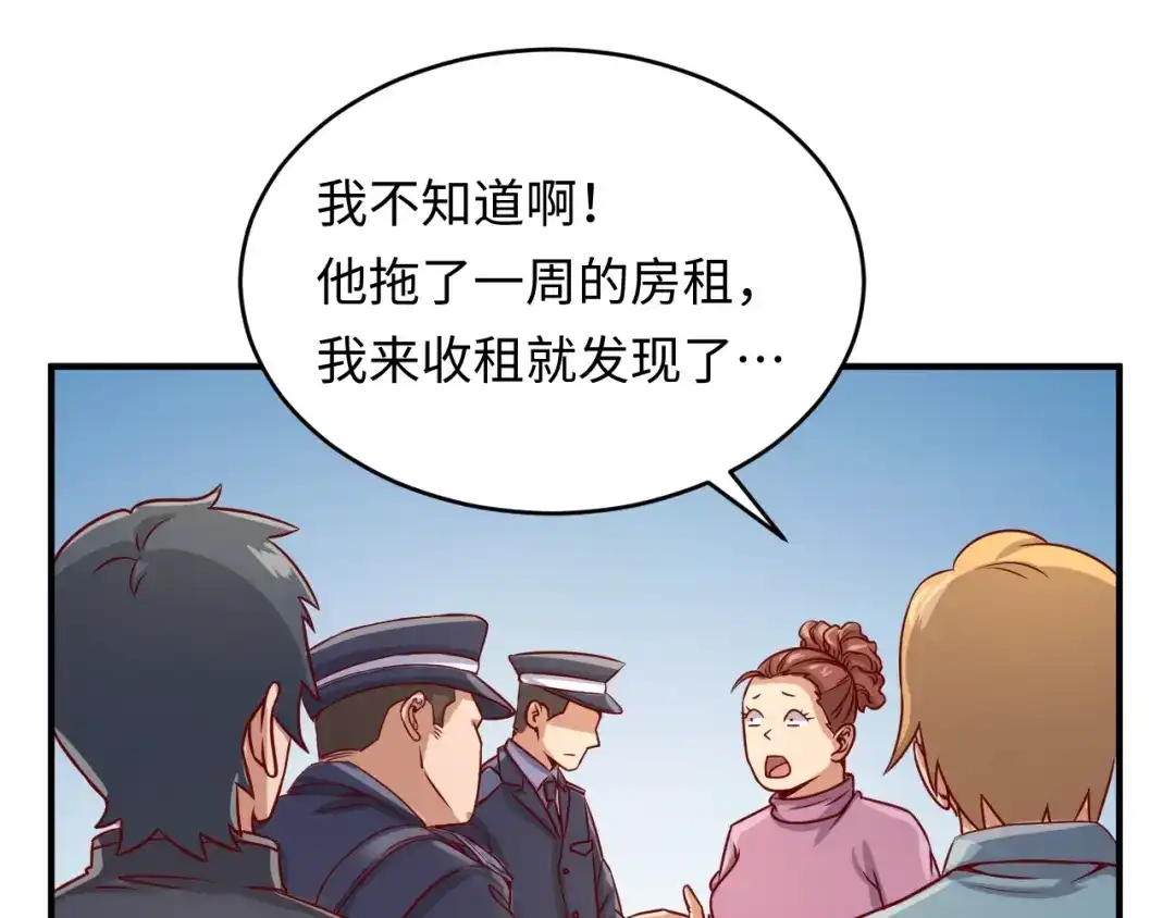 《穿越拦截者》第9话 倩女与幽魂 第122页