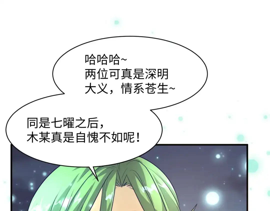 《穿越拦截者》第90话 是敌非友？ 第76页