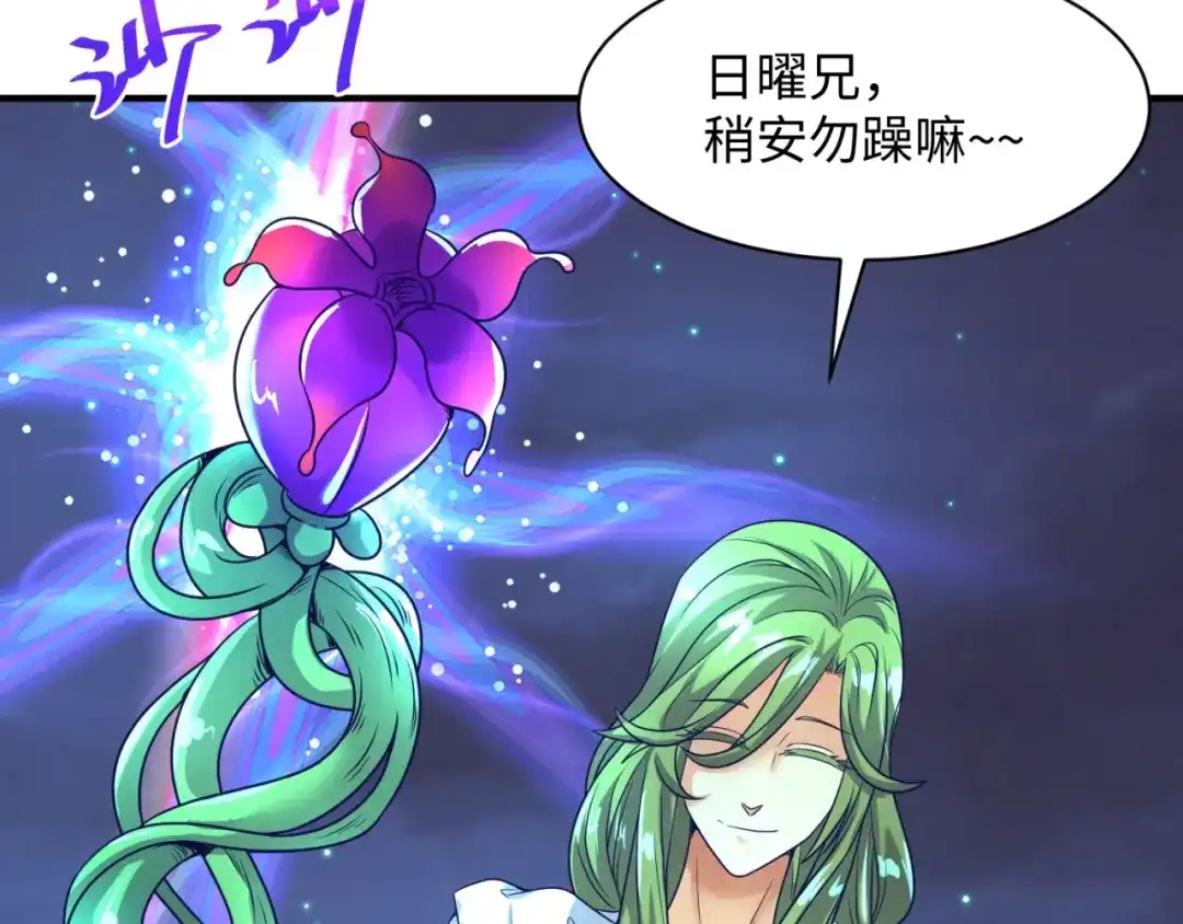 《穿越拦截者》第90话 是敌非友？ 第82页
