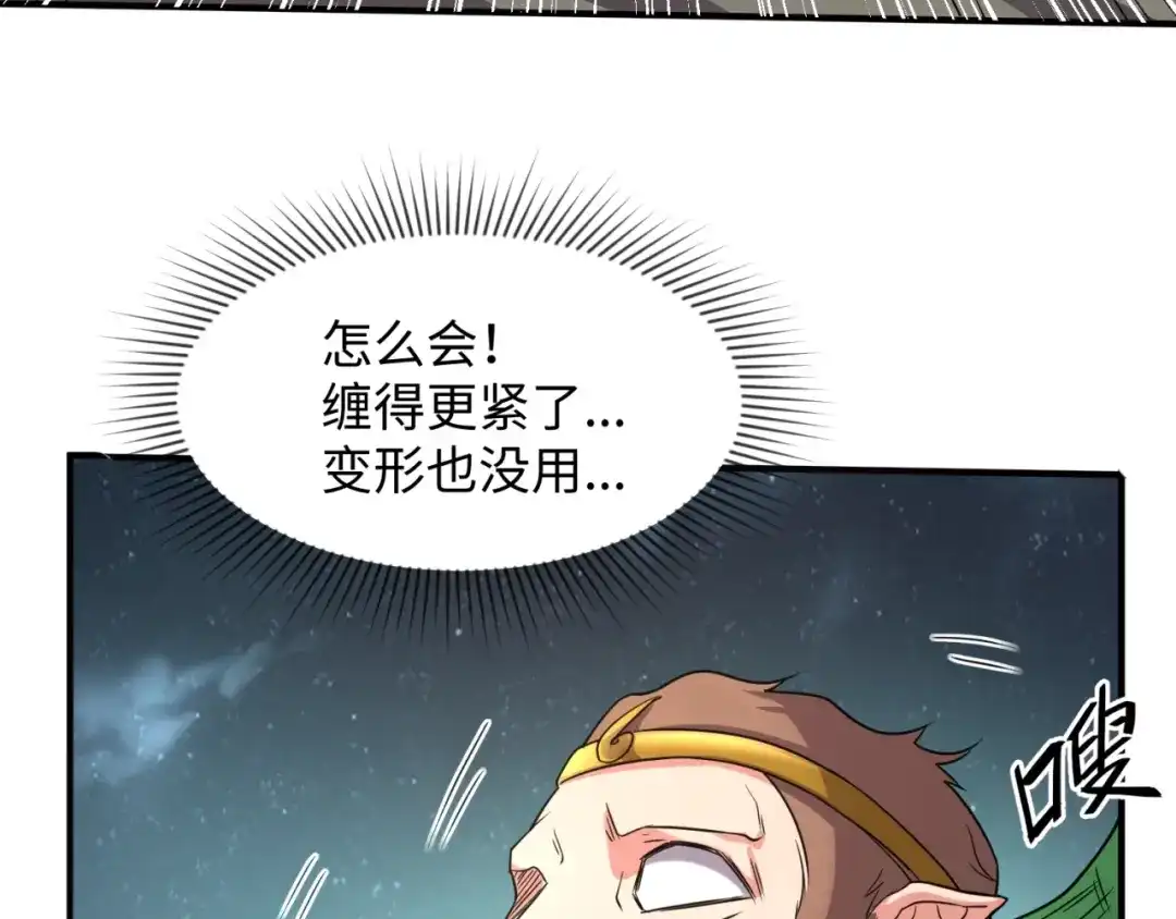 《穿越拦截者》第90话 是敌非友？ 第44页