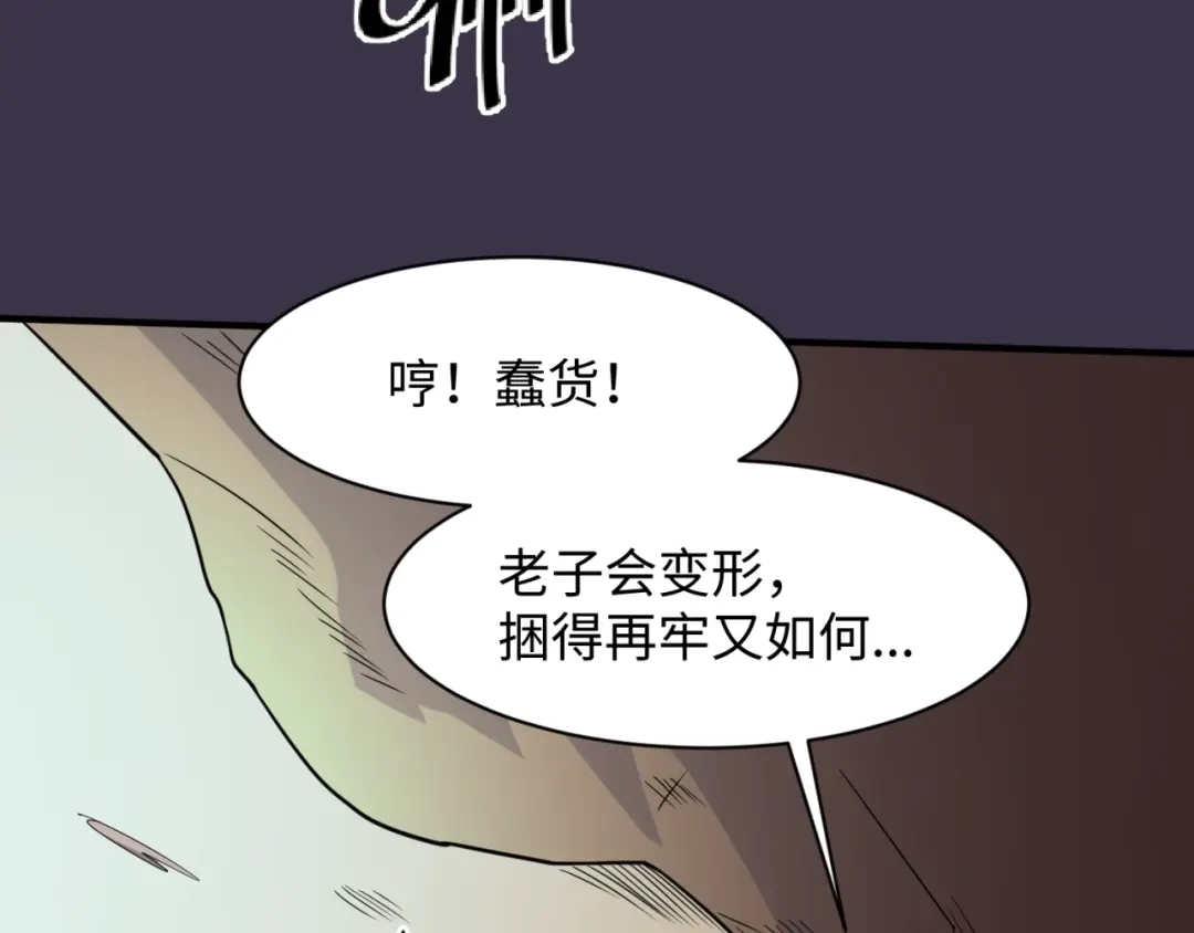 《穿越拦截者》第90话 是敌非友？ 第8页